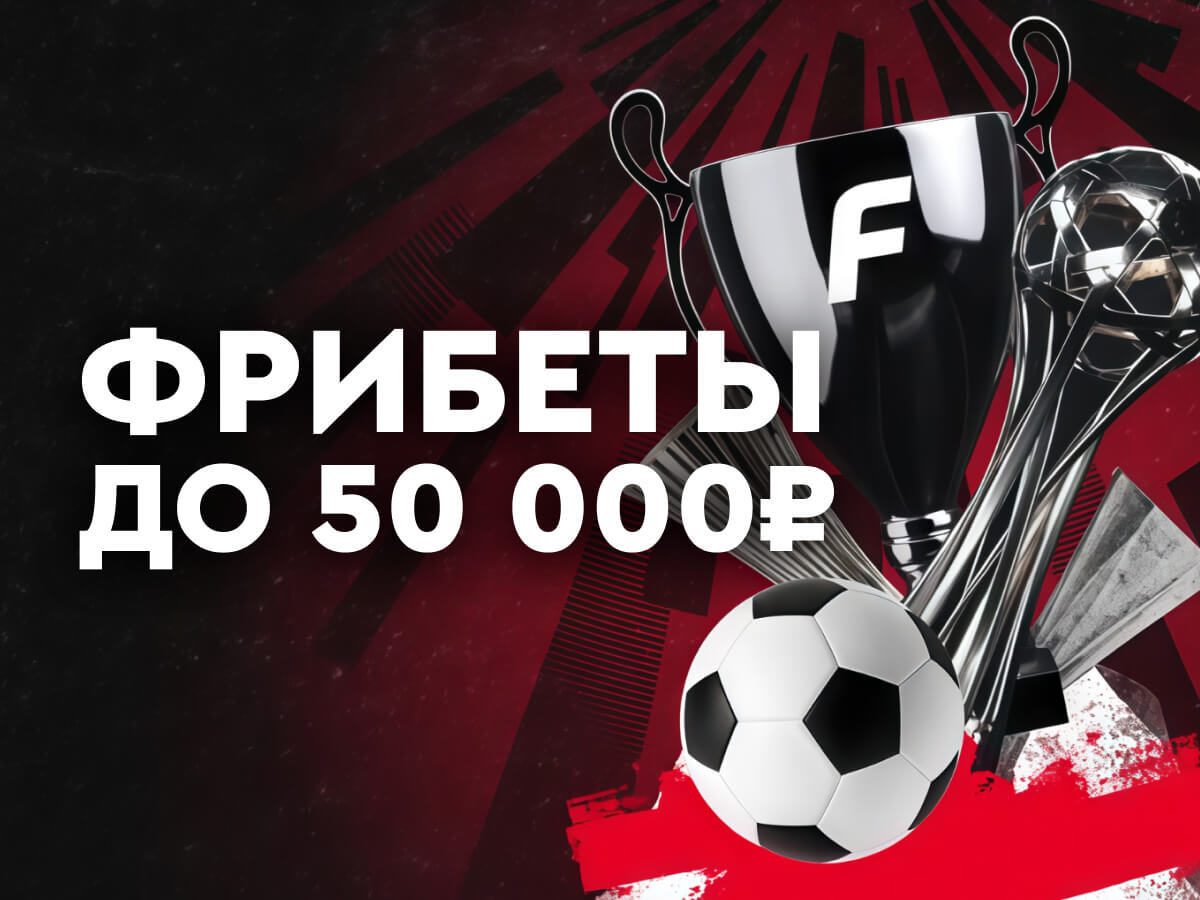 Изображение Фонбет: фрибет до 250000 рублей за ставки на теннис