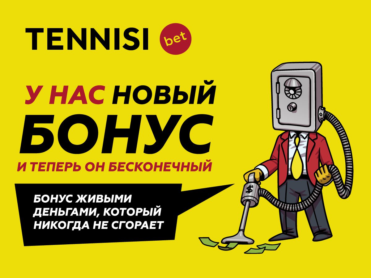 Изображение Тенниси: до 6000 рублей фрибетом новым игрокам