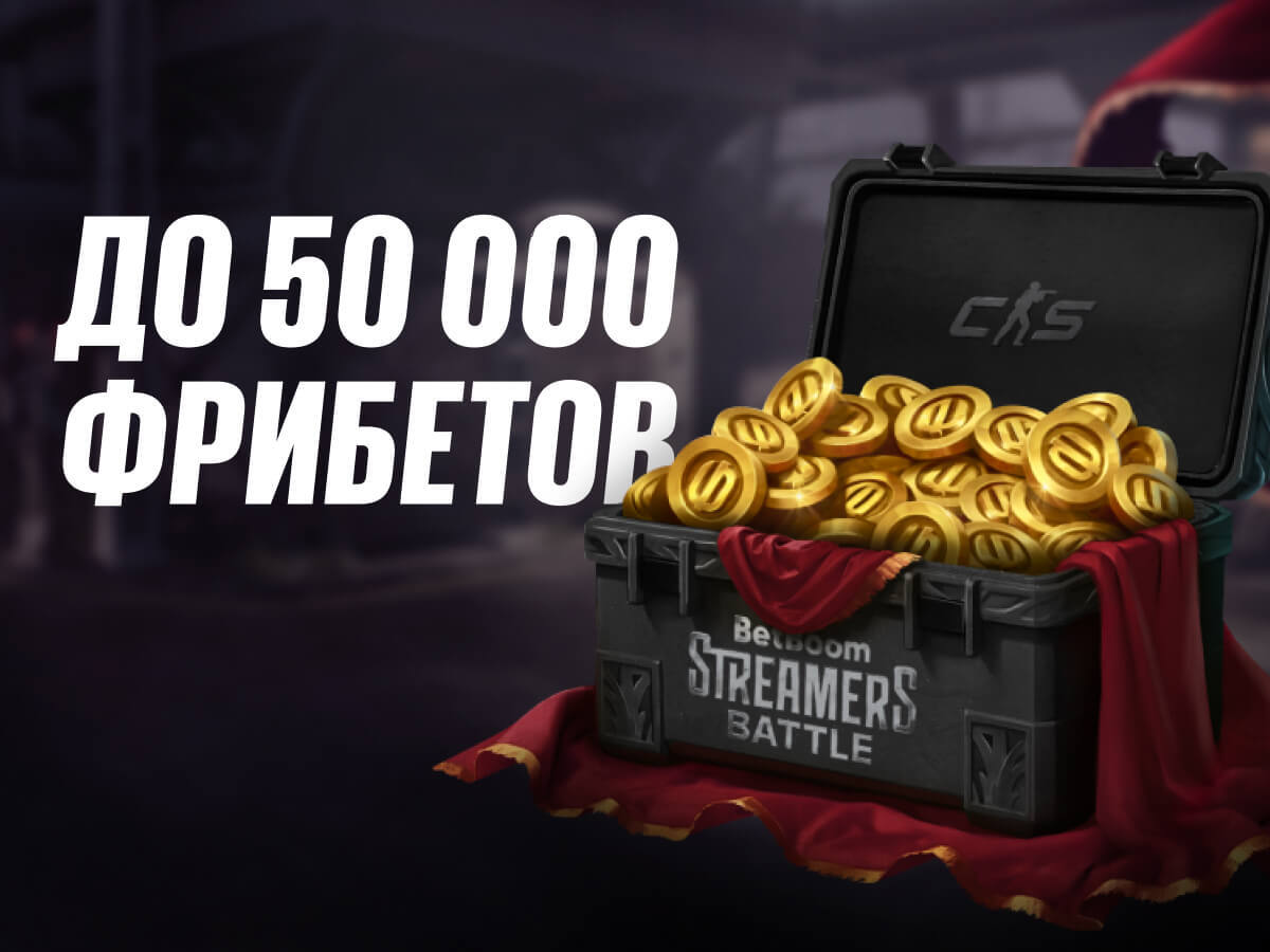 Изображение BetBoom: эксклюзивный фрибет до 10000 рублей новым игрокам по фрибету