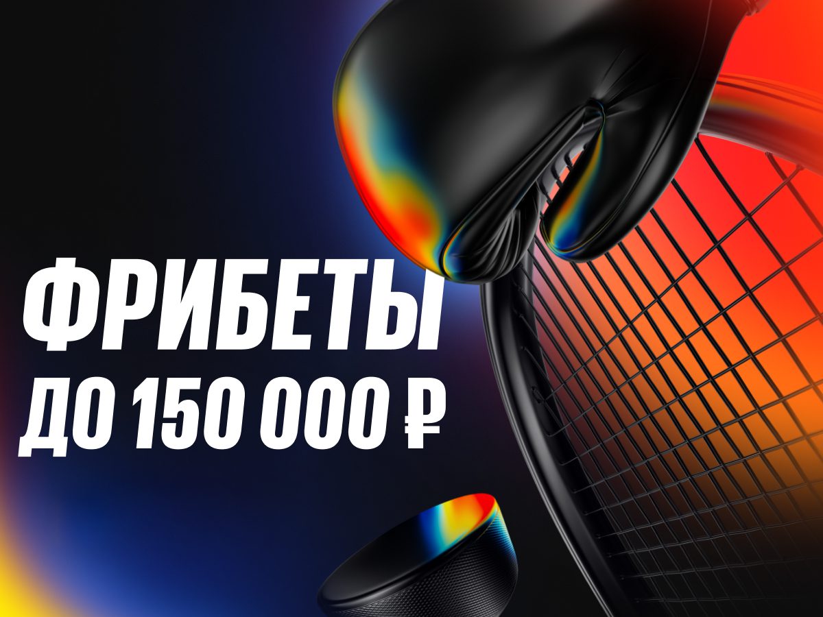 Изображение BetBoom: розыгрыш призов и фрибета за прогнозы на Лигу чемпионов