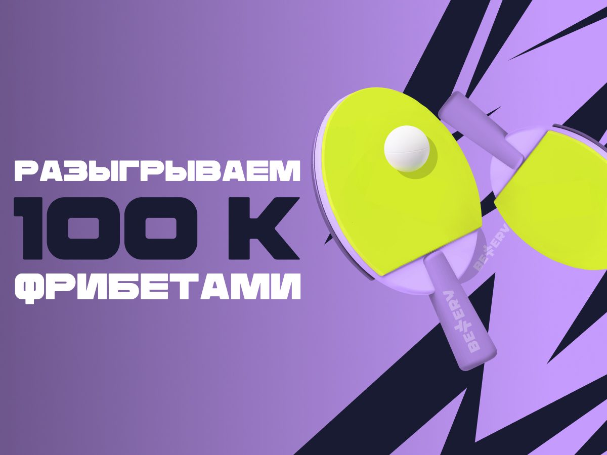 Изображение Bettery: 100% бонус страховка экспресса