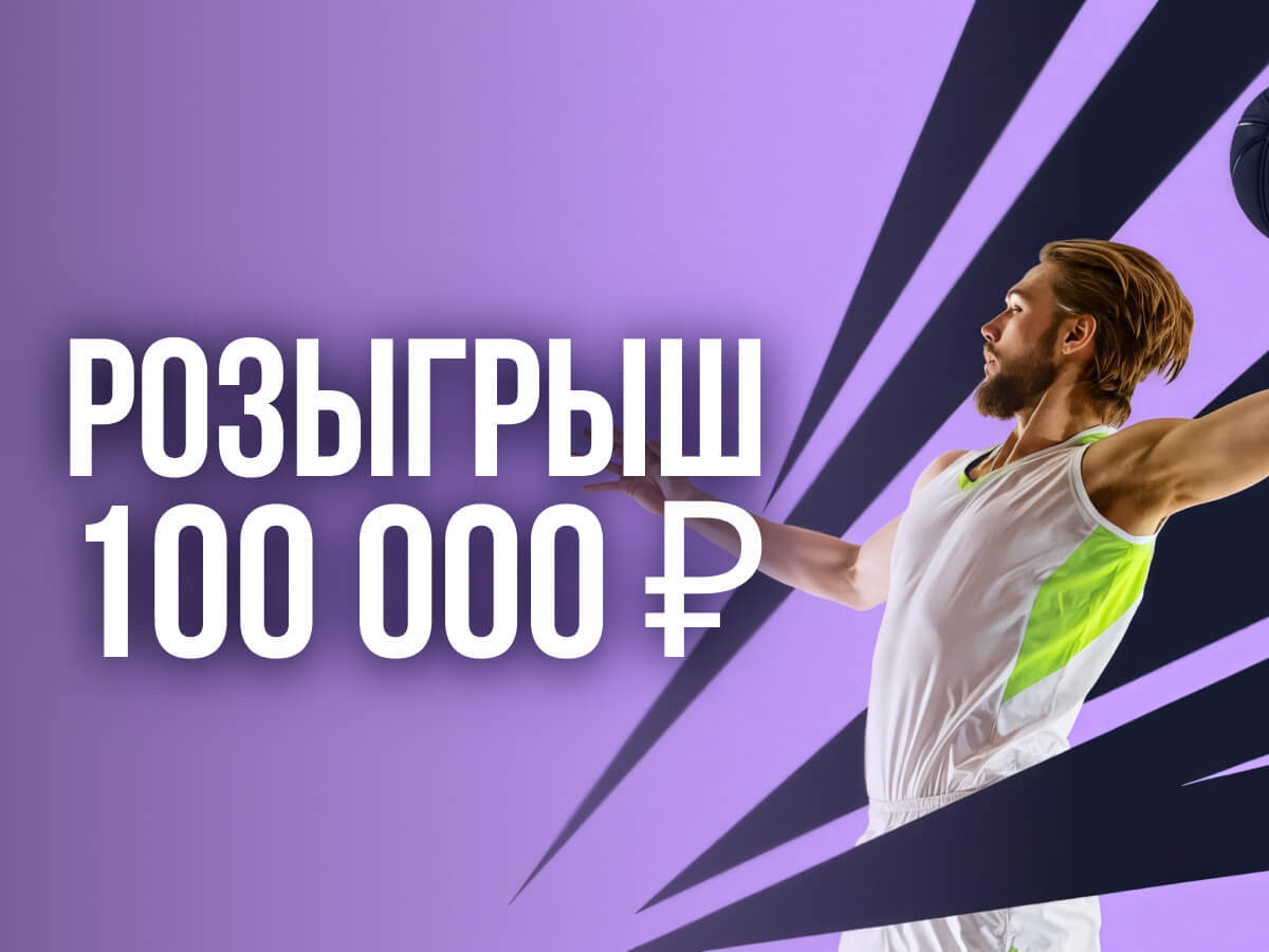 Изображение Bettery: розыгрыш фрибет за верные прогнозы на матч Суперкубка УЕФА