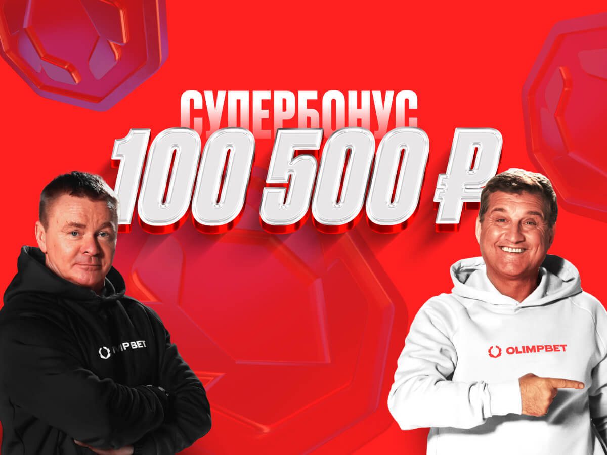 Изображение OLIMPBET: фрибет до 8000 рублей для новых игроков