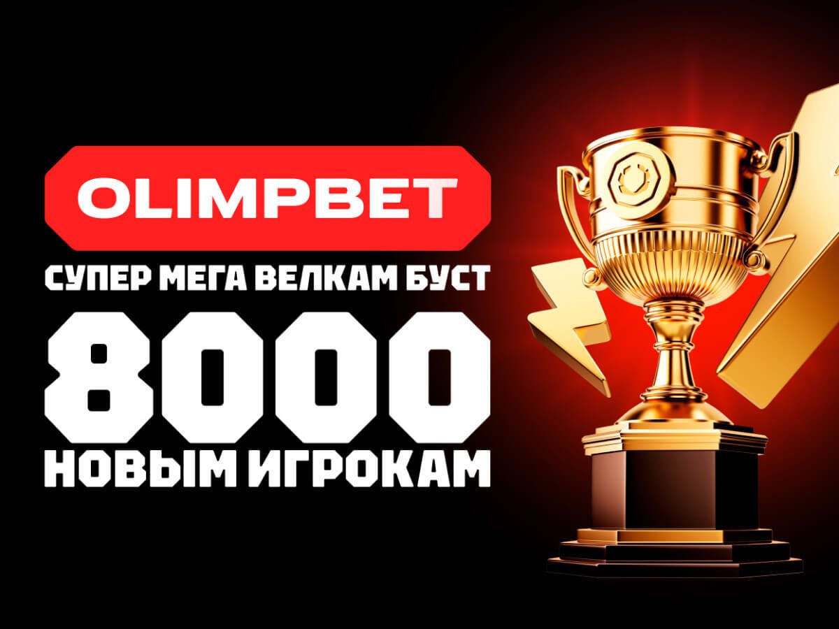 Изображение OLIMPBET: двойной фрибет для новых игроков